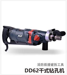 DD62干式钻孔机