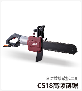 CS18高频链锯