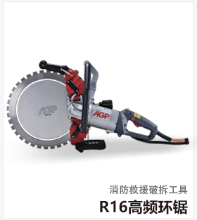 R16高频环锯