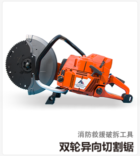 双轮异向切割锯