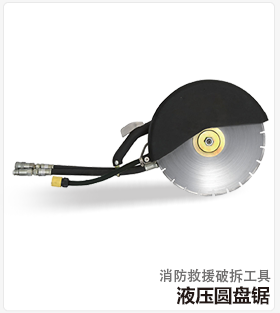 液压圆盘锯